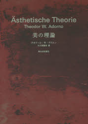 美の理論　新装版