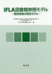 ＩＦＬＡ図書館参照モデル　書誌情報の概念モデル