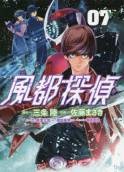 風都探偵　０７