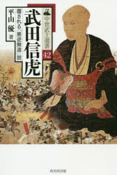 武田信虎　覆される「悪逆無道」説