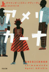 アメリカーナ　上