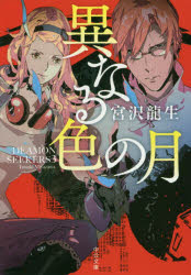 ＤＥＡＭＯＮ　ＳＥＥＫＥＲＳ　３