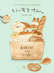 いーすとけん。　〔２〕