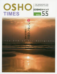 ＯＳＨＯタイムズ　ＴＨＥ　ＭＡＧＡＺＩＮＥ　ＦＯＲ　ＣＯＮＳＣＩＯＵＳ　ＬＩＶＩＮＧ　ｖｏｌ．５５