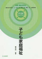 子ども家庭福祉