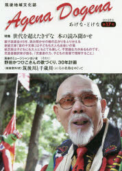 あげなどげな　筑後地域文化誌　第１７号（２０１９年冬）