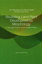 Ｒｅｖｉｓｉｔｉｎｇ　Ｌａｎｄ　Ｐｌａｎｔ　Ｄｅｖｅｌｏｐｍｅｎｔａｌ　Ｍｏｒｐｈｏｌｏｇｙ　Ａ　ｎｅｗ　ｐｌａｎｔ‐ｈｕｍａｎ　ｃｏｍｍｕｎｉｃａｔｉｏｎ　ｔｈｅｏｒｙ