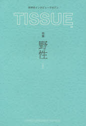 ＴＩＳＳＵＥ　哲学系インタビューマガジン　０２