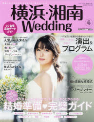 横浜・湘南Ｗｅｄｄｉｎｇ　Ｎｏ．２６