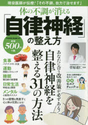 体の不調が消える「自律神経」の整え方
