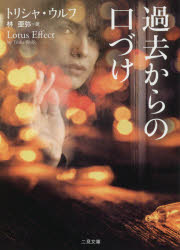 過去からの口づけ