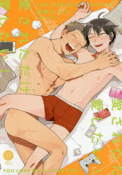 愛されただけ愛したい！　リバ保障