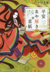 平安あや解き草紙　〔３〕