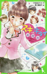 スキ・キライ相関図　１