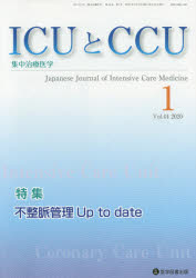 ＩＣＵとＣＣＵ　集中治療医学　Ｖｏｌ．４４Ｎｏ．１（２０２０－１）