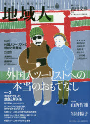 地域人　第５２号