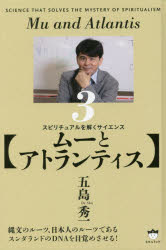 スピリチュアルを解くサイエンス　３