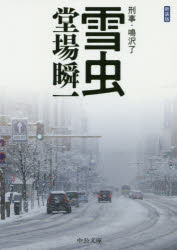 雪虫