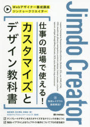 ジンドゥークリエイター仕事の現場で使える！カスタマイズとデザイン教科書