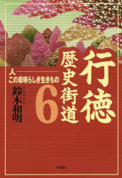 行徳歴史街道　６