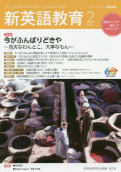新英語教育　２０２０－２