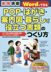 ＰＯＰ・はがき・案内図・暮らしで役立つ書類のつくり方　実例満載　すぐに使える便利な書類を収録アレンジテクニックも紹介！