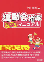 運動会指導完ペキマニュアル