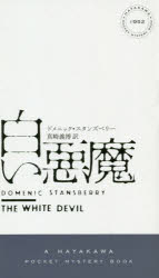 白い悪魔