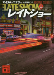 レイトショー　上