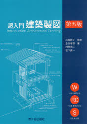超入門建築製図
