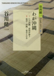 谷川健一コレクション　２