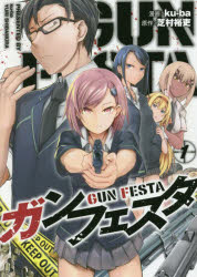 ガンフェスタ　１