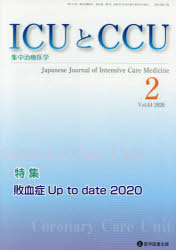ＩＣＵとＣＣＵ　集中治療医学　Ｖｏｌ．４４Ｎｏ．２（２０２０－２）