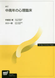 中高年の心理臨床