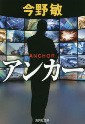 アンカー