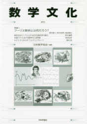 数学文化　第３３号