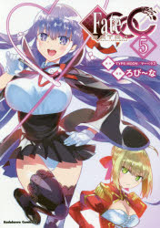 フェイト／エクストラＣＣＣ　５