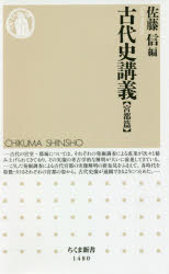 古代史講義　宮都篇