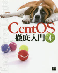 ＣｅｎｔＯＳ徹底入門