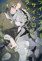 ツインスター・サイクロン・ランナウェイ