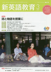 新英語教育　２０２０－３