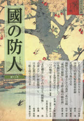 國の防人　第１３号