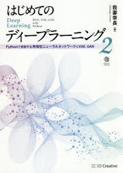 はじめてのディープラーニング　２