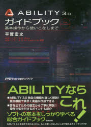 ＡＢＩＬＩＴＹ　３．０ガイドブック　基本操作から使いこなしまで　ＦＯＲ　ＷＩＮＤＯＷＳ　ＭＵＳＩＣ　ＳＯＦＴＷＡＲＥ　＆　ＤＡＴＡ　ＩＮＴＥＲＮＥＴ公認ガイドブック
