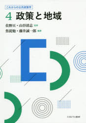 これからの公共政策学　４
