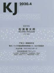 ＫＪ　２０２０．４