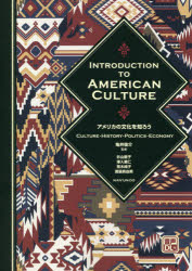 アメリカの文化を知ろう　ＣＵＬＴＵＲＥ－ＨＩＳＴＯＲＹ－ＰＯＬＩＴＩＣＳ－ＥＣＯＮＯＭＹ