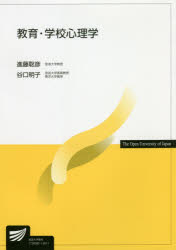 教育・学校心理学