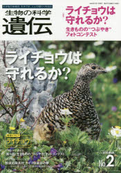 生物の科学遺伝　Ｖｏｌ．７４Ｎｏ．２（２０２０ＭＡＲ．）