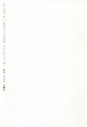 エウメスヴィル　あるアナークの手記